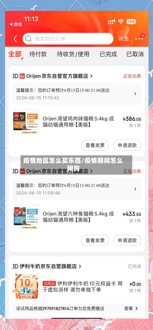 疫情地区怎么买东西/疫情期间怎么网购