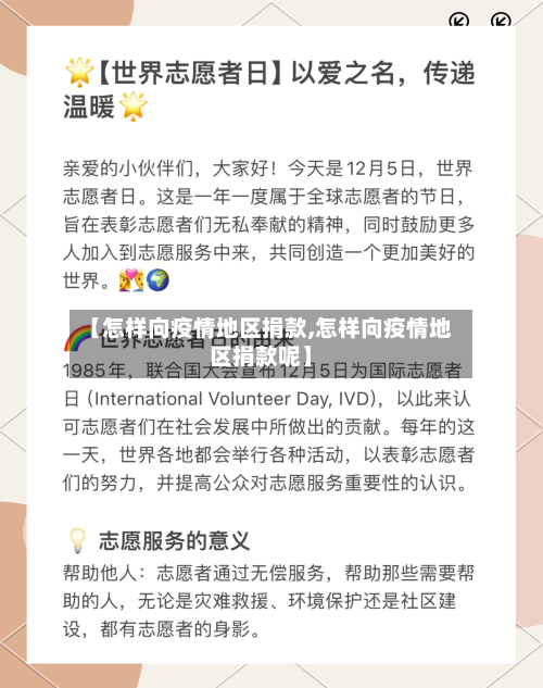 【怎样向疫情地区捐款,怎样向疫情地区捐款呢】-第2张图片