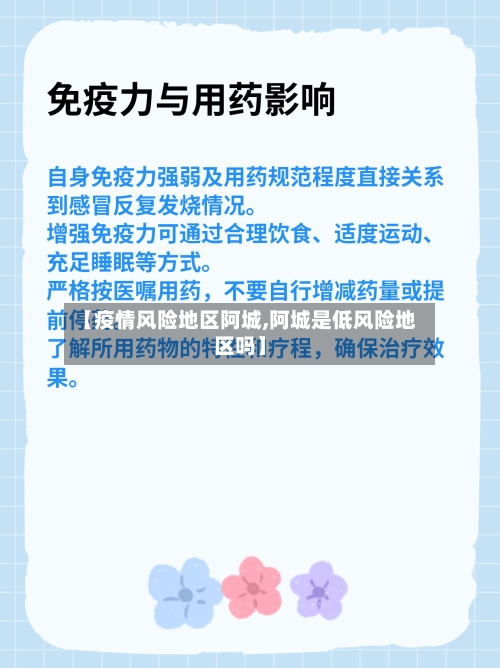 【疫情风险地区阿城,阿城是低风险地区吗】