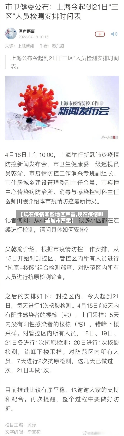 【现在疫情哪些地区严重,现在疫情哪些城市严重】-第2张图片