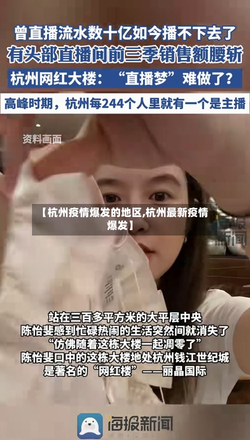 【杭州疫情爆发的地区,杭州最新疫情爆发】