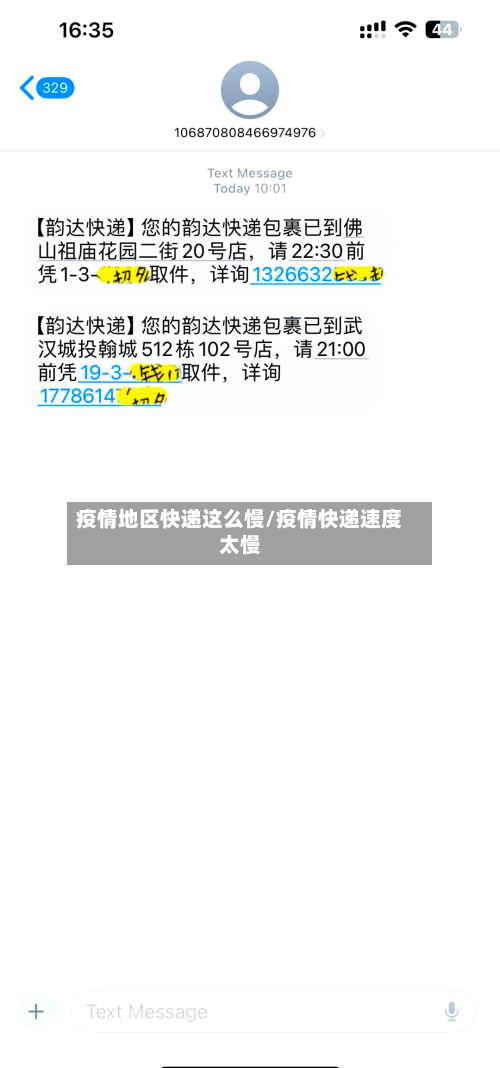 疫情地区快递这么慢/疫情快递速度太慢