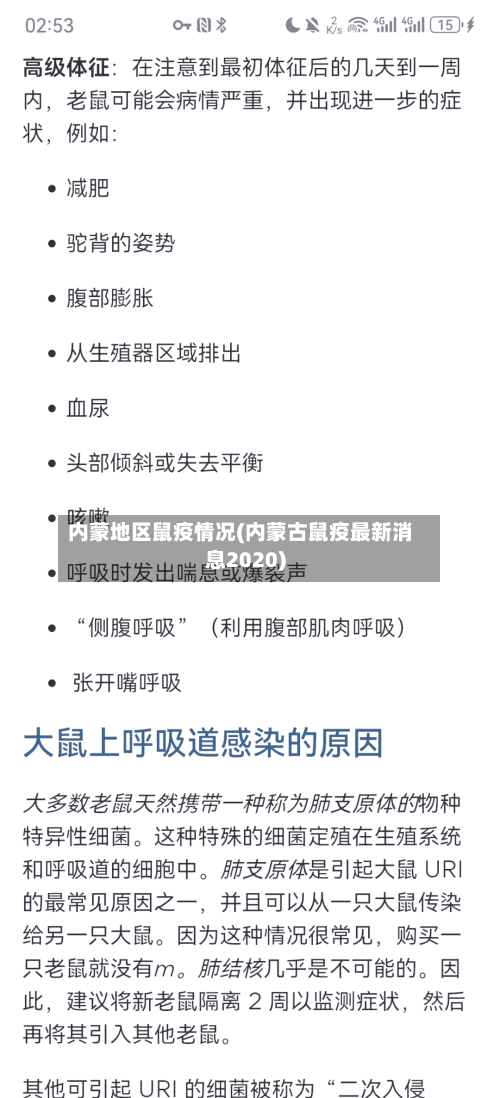 内蒙地区鼠疫情况(内蒙古鼠疫最新消息2020)-第2张图片