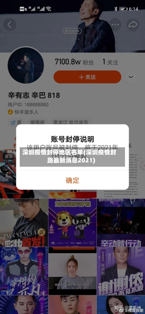 深圳疫情封停地区名单(深圳疫情封路最新消息2021)
