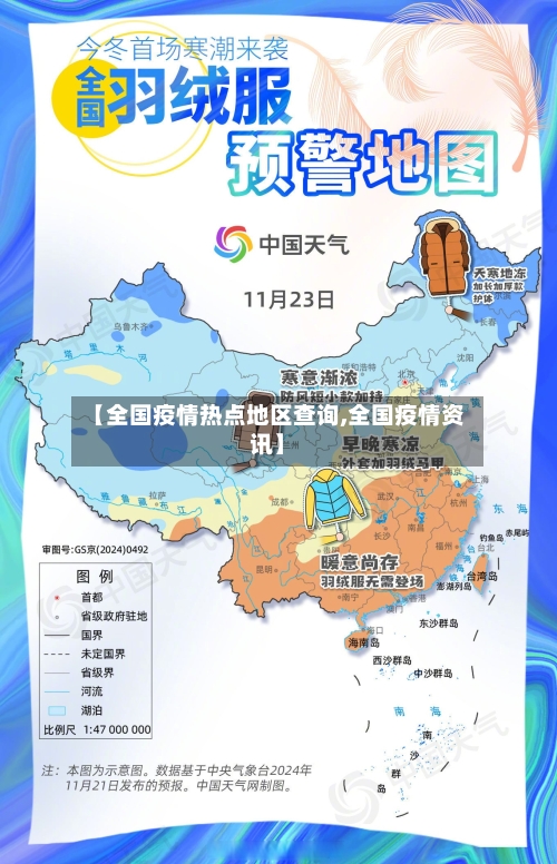 【全国疫情热点地区查询,全国疫情资讯】-第2张图片