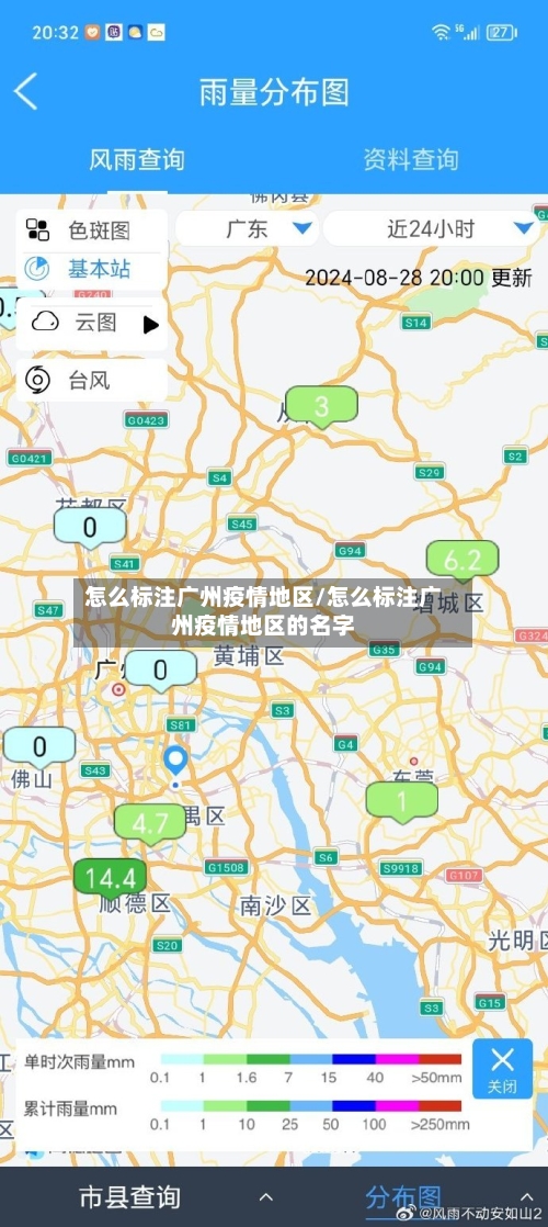 怎么标注广州疫情地区/怎么标注广州疫情地区的名字