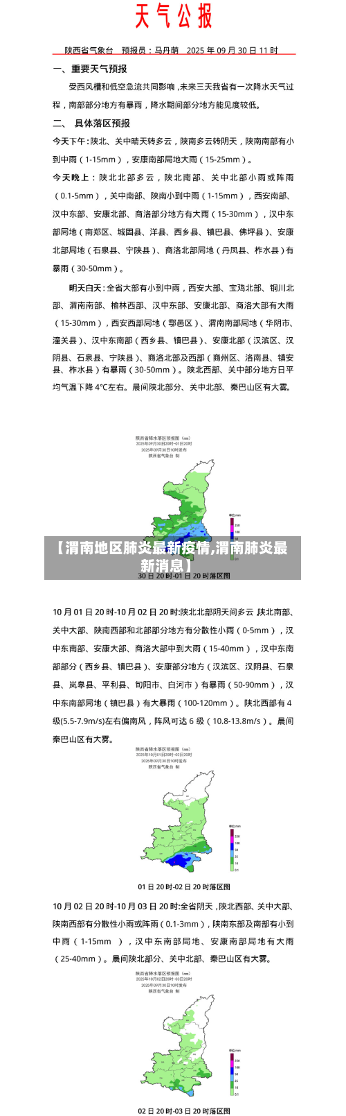 【渭南地区肺炎最新疫情,渭南肺炎最新消息】