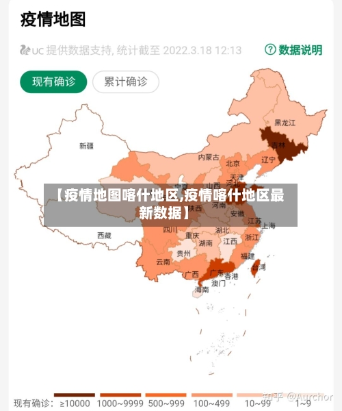 【疫情地图喀什地区,疫情喀什地区最新数据】