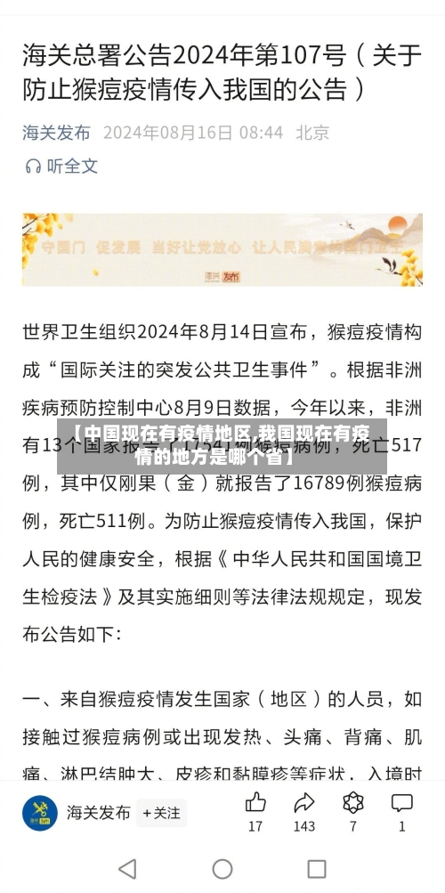 【中国现在有疫情地区,我国现在有疫情的地方是哪个省】