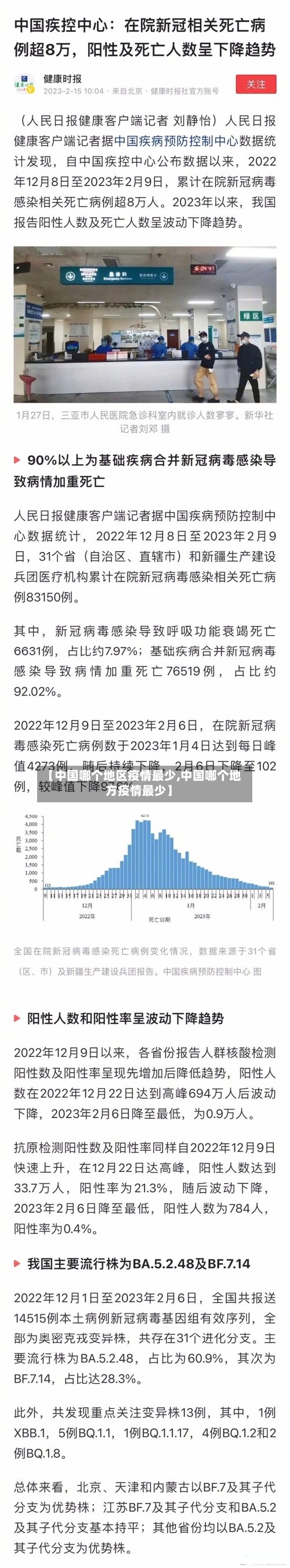 【中国哪个地区疫情最少,中国哪个地方疫情最少】