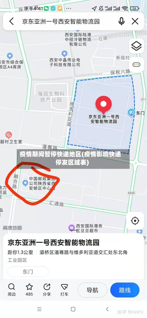 疫情期间暂停快递地区(疫情影响快递停发区域表)-第3张图片