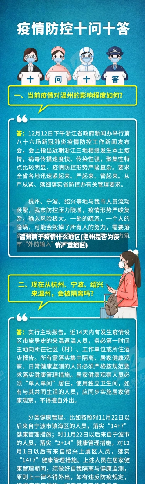 温州属于疫情什么地区(温州是否为疫情严重地区)