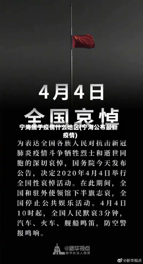 宁海属于疫情什么地区(宁海公布最新疫情)-第3张图片