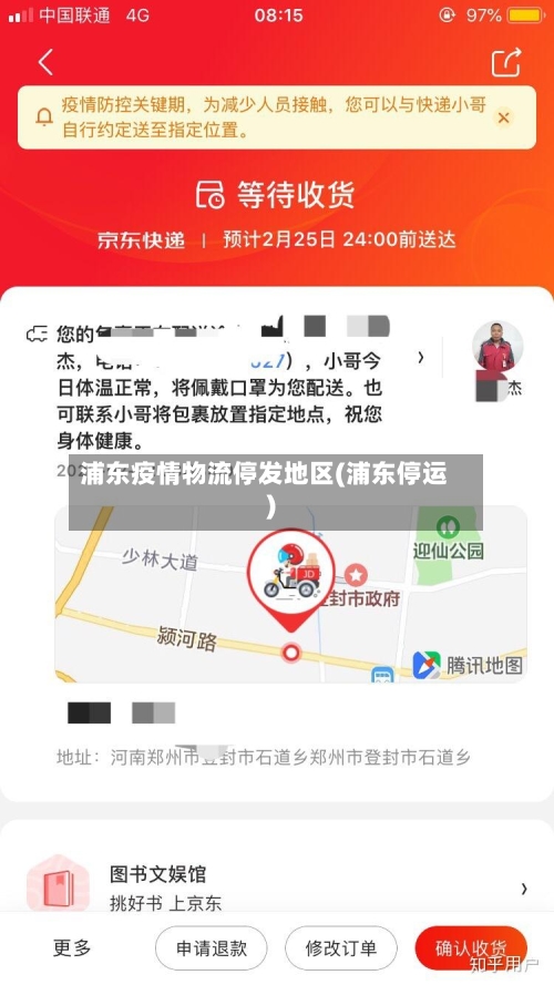 浦东疫情物流停发地区(浦东停运)