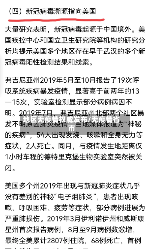 地区无疫情权威发布/无疫情省市-第2张图片