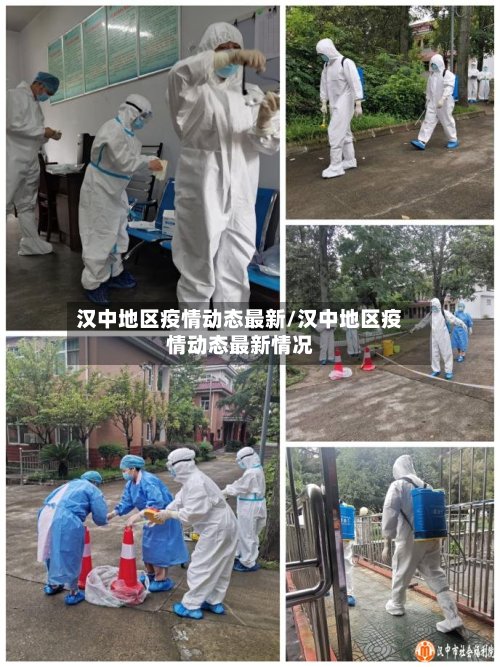 汉中地区疫情动态最新/汉中地区疫情动态最新情况