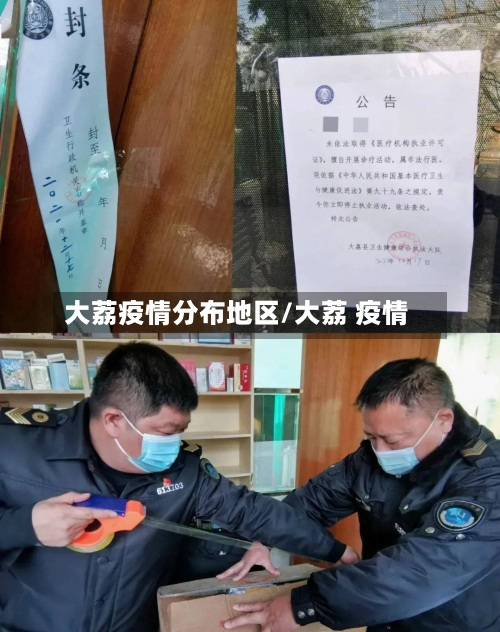 大荔疫情分布地区/大荔 疫情-第2张图片