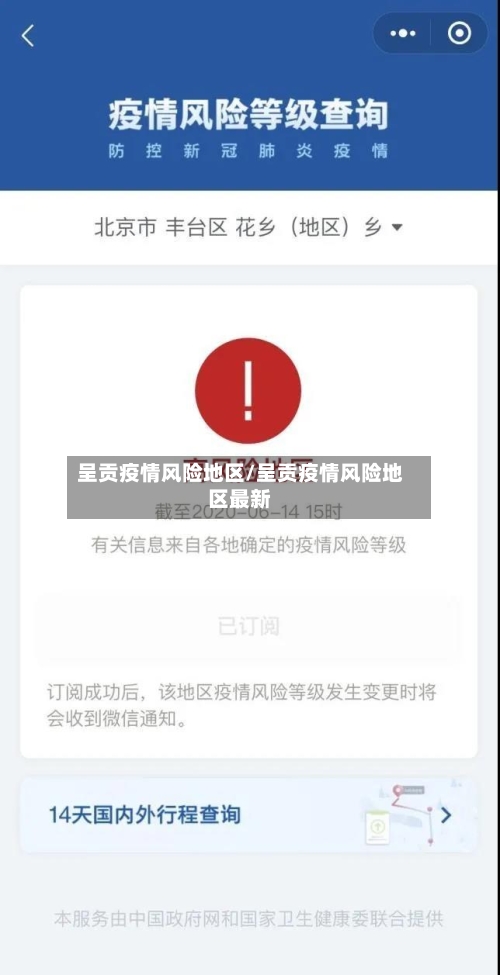 呈贡疫情风险地区/呈贡疫情风险地区最新