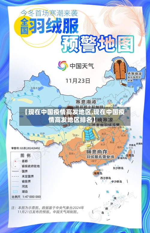 【现在中国疫情高发地区,现在中国疫情高发地区排名】-第2张图片
