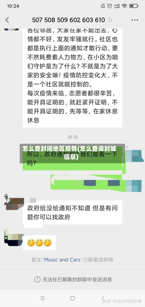 怎么查封闭地区疫情(怎么查询封城信息)