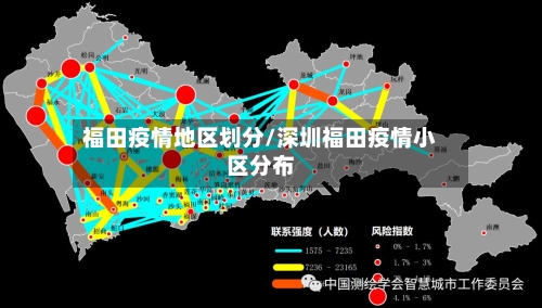 福田疫情地区划分/深圳福田疫情小区分布