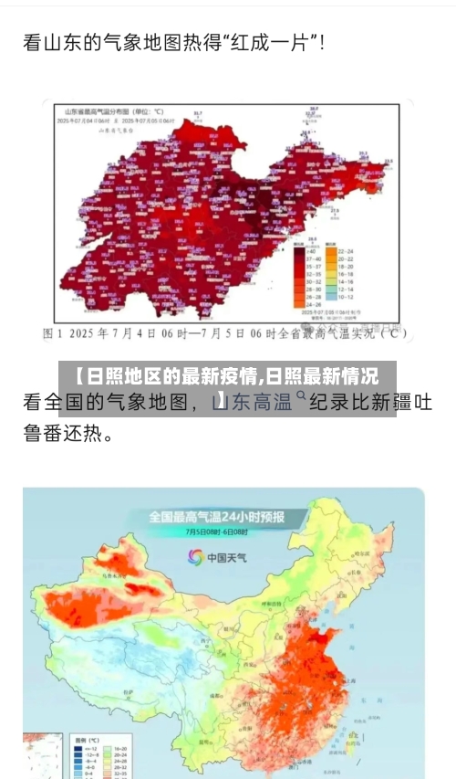 【日照地区的最新疫情,日照最新情况】-第2张图片