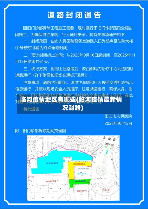 临河疫情地区有哪些(临河疫情最新情况封路)-第2张图片