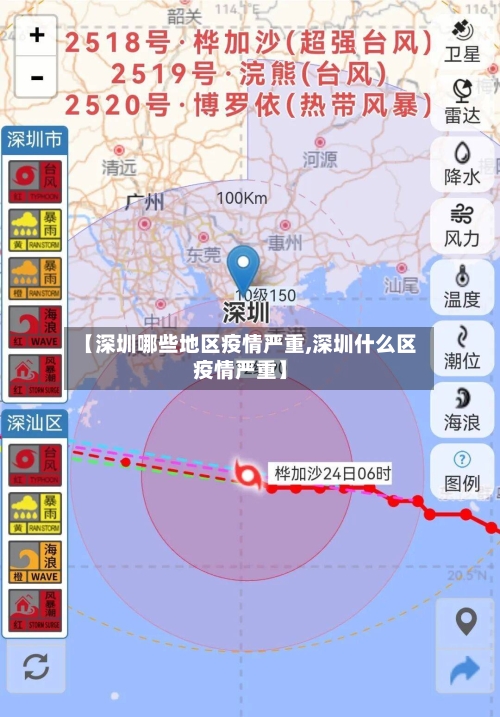 【深圳哪些地区疫情严重,深圳什么区疫情严重】-第2张图片