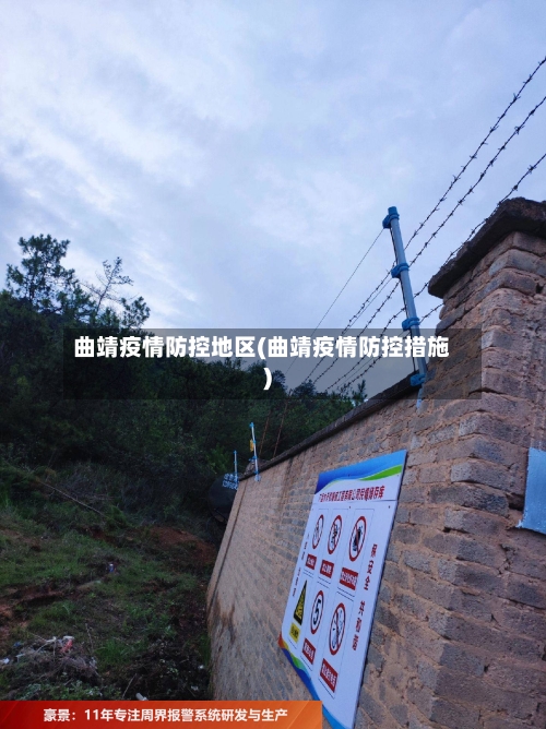 曲靖疫情防控地区(曲靖疫情防控措施)-第2张图片