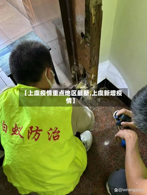 【上虞疫情重点地区最新,上虞新增疫情】-第2张图片