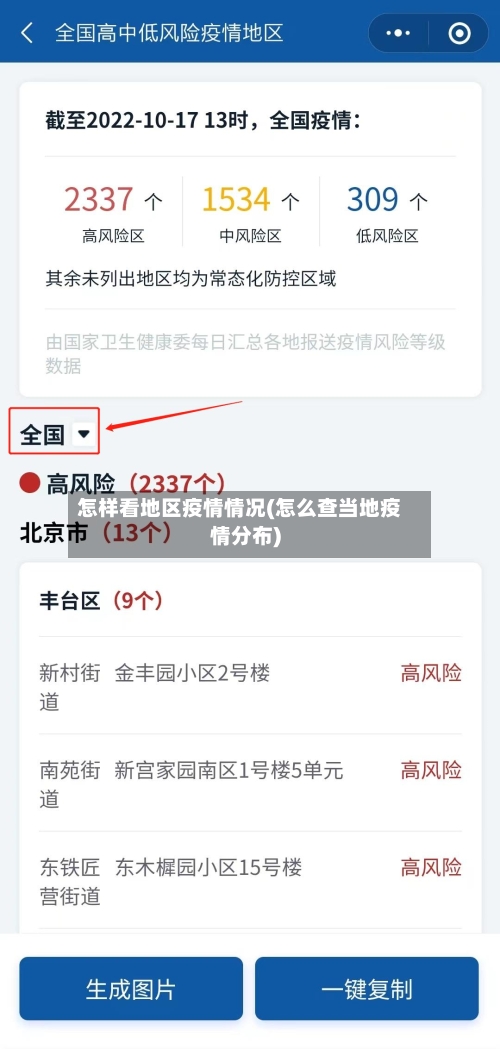 怎样看地区疫情情况(怎么查当地疫情分布)