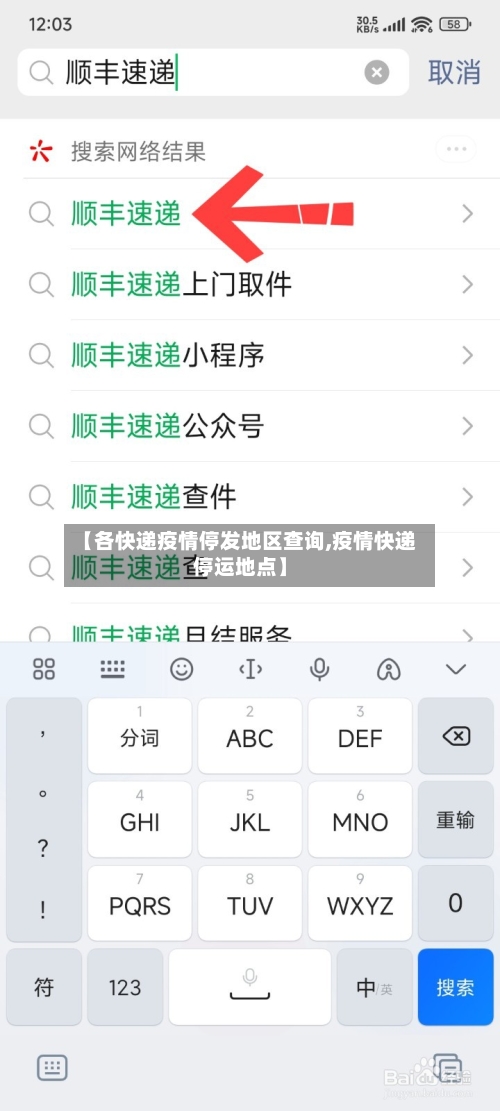 【各快递疫情停发地区查询,疫情快递停运地点】-第2张图片