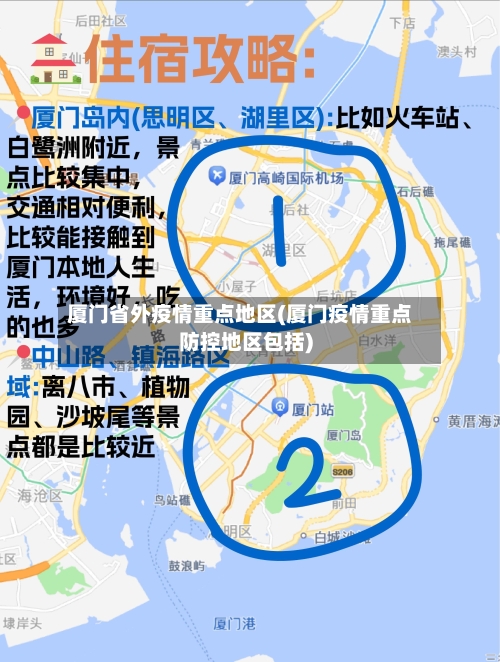 厦门省外疫情重点地区(厦门疫情重点防控地区包括)-第2张图片
