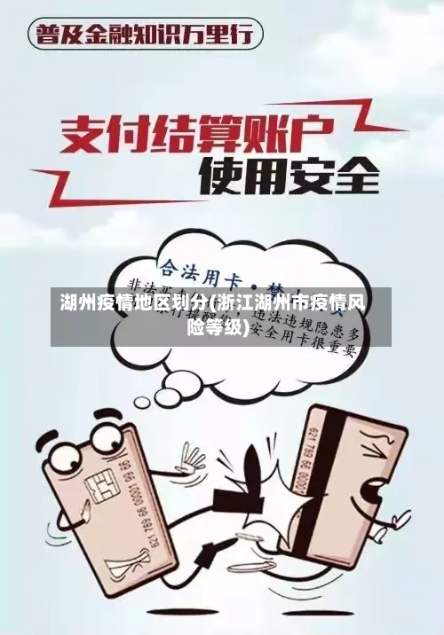 湖州疫情地区划分(浙江湖州市疫情风险等级)