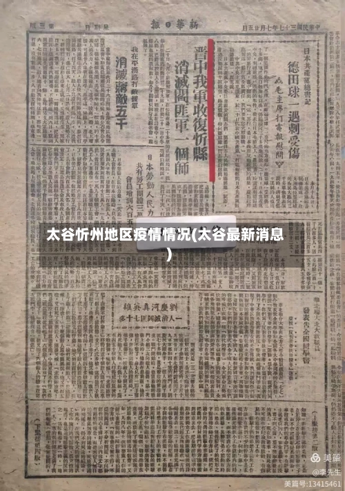 太谷忻州地区疫情情况(太谷最新消息)