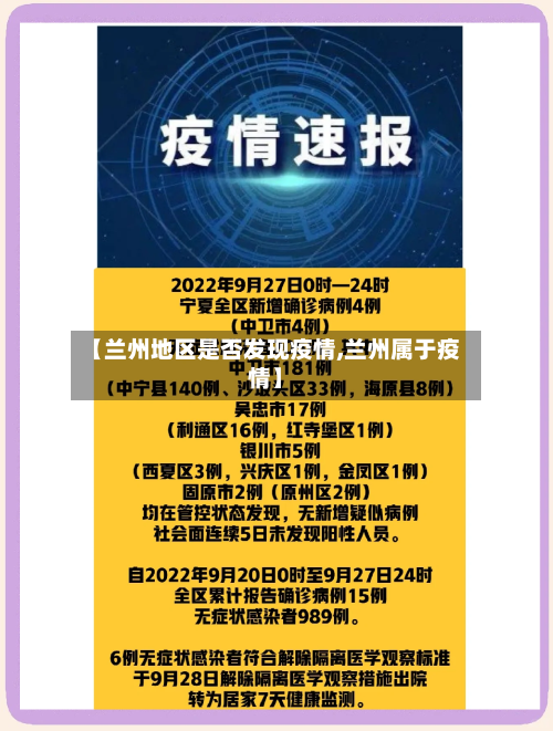 【兰州地区是否发现疫情,兰州属于疫情】