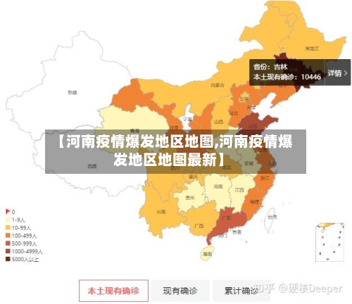 【河南疫情爆发地区地图,河南疫情爆发地区地图最新】
