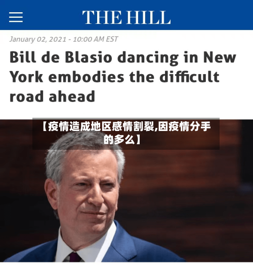 【疫情造成地区感情割裂,因疫情分手的多么】