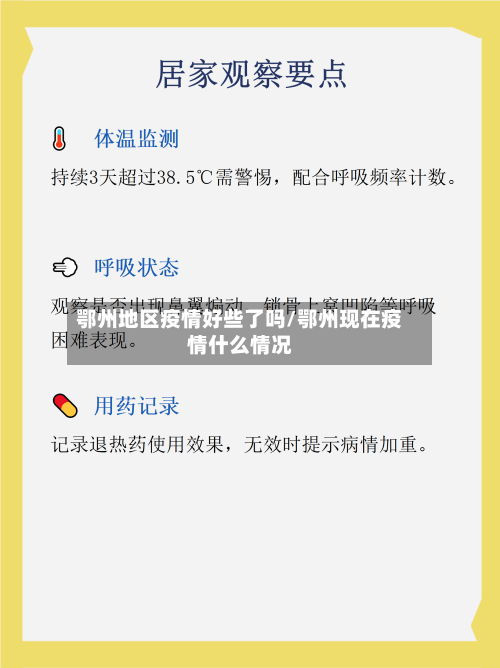 鄂州地区疫情好些了吗/鄂州现在疫情什么情况