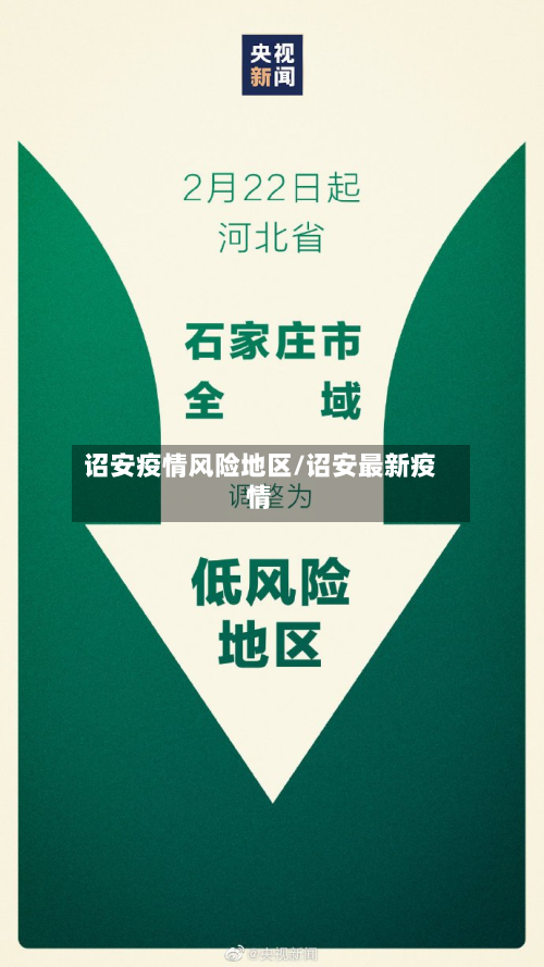 诏安疫情风险地区/诏安最新疫情