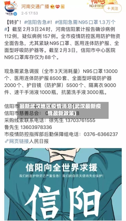 最新武汉地区疫情消息(武汉最新疫情最新政策)