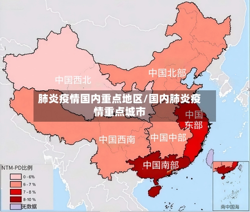 肺炎疫情国内重点地区/国内肺炎疫情重点城市-第2张图片