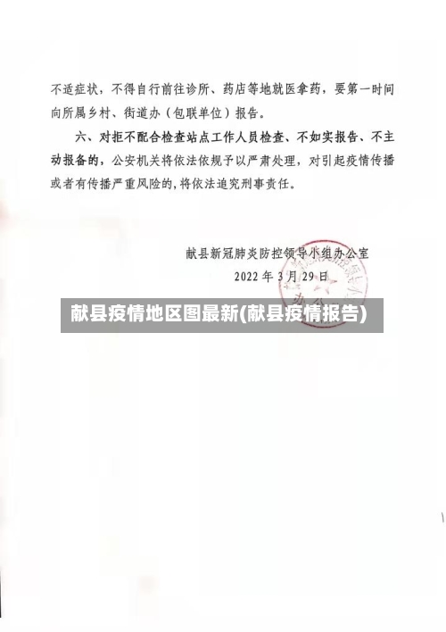 献县疫情地区图最新(献县疫情报告)-第3张图片