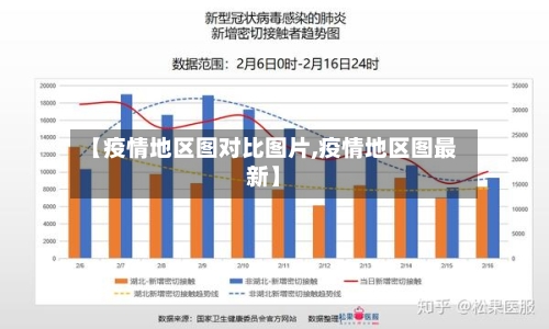 【疫情地区图对比图片,疫情地区图最新】