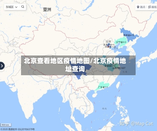北京查看地区疫情地图/北京疫情地址查询