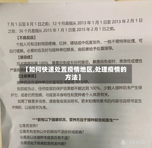 【如何快速处置疫情地区,处理疫情的方法】-第3张图片