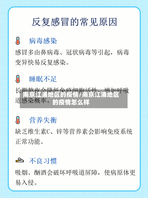 南京江浦地区的疫情/南京江浦地区的疫情怎么样-第2张图片