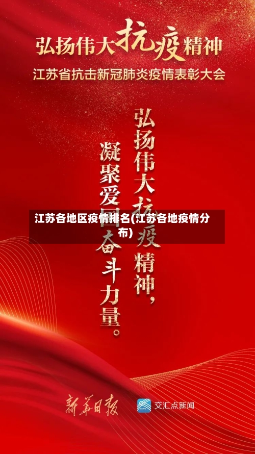 江苏各地区疫情排名(江苏各地疫情分布)