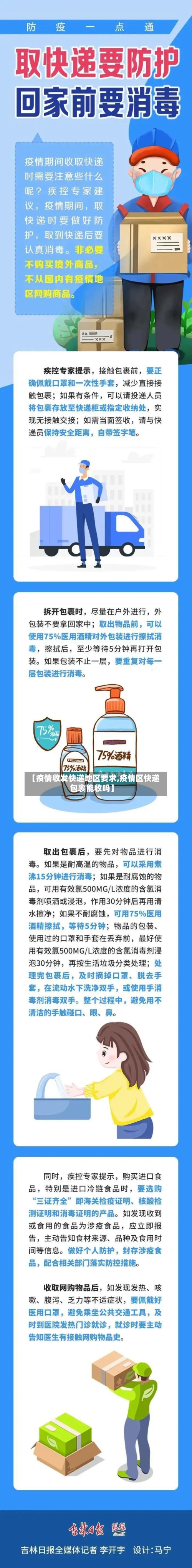 【疫情收发快递地区要求,疫情区快递包裹能收吗】-第3张图片