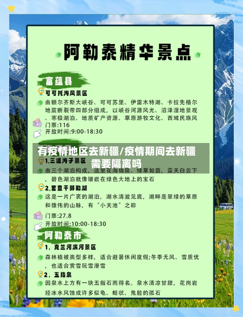 有疫情地区去新疆/疫情期间去新疆需要隔离吗